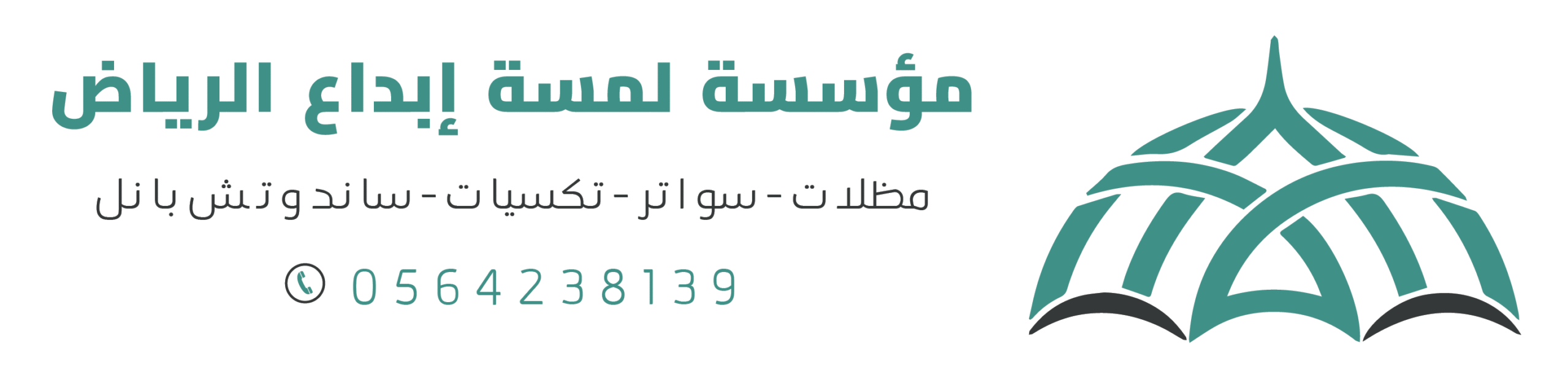 شعار مؤسسة لمسة إبداع الرياض