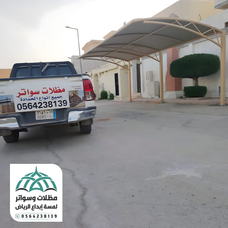 مظلات سيارات كابولي مؤسسة لمسة إبداع الرياض