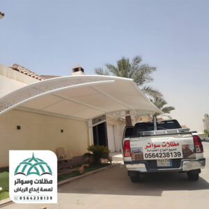 مظلات سيارات مظلات وسواتر لمسة ابداع الرياض