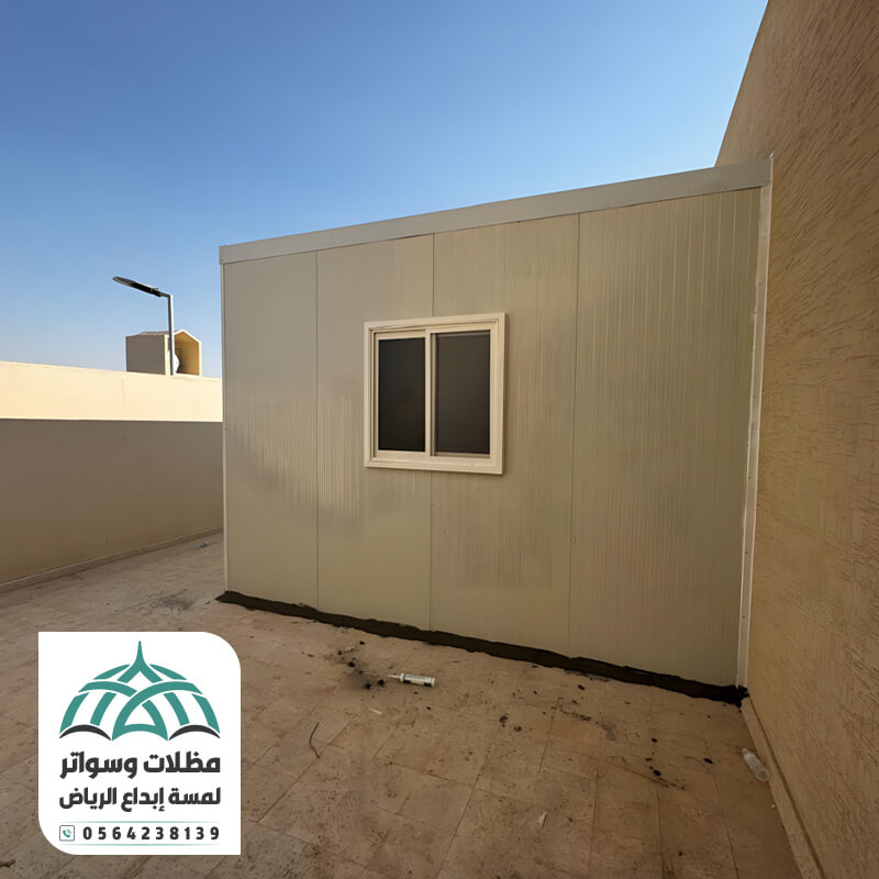 غرف بعزل حراري تركيب مؤسسة مظلات وسواتر لمسة ابداع الرياض